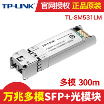 TP-LINK TL-SM531LM 10Gbps Multi-mode Dual-fiber SFP Optical Transceiver 850nm