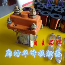 Electric tricycle DC contactor relay 12V36V48V60V72V pure silver contact pure copper coil