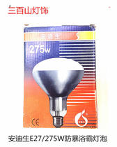 Andy 275W Bath bulb heating bulb hard explosion-proof bath lamp bulb long neck and short neck