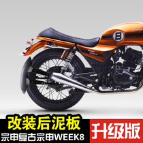 Zongshen WEEK8 retro taiko car ZS150-52 motorcycle front and rear wheel retrofit mudguard mudguard water stop