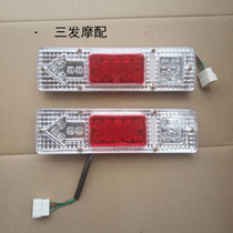 Zongshen Futian Longxin tricycle tail light 200 800LED tail light brake light turn signal