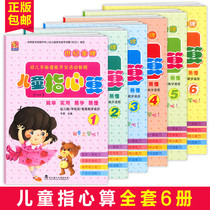 Finger Speed Reckon with Brain Computing Kindergarten Teaching Materials New Finger Speed Math materials Incidental Exercise Booklet of the Genuine Book
