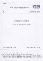 GB 50763-2012 Code of Design for Accessibility