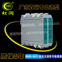 High precision passive signal isolator signal distributor live plug-in NHR-W21