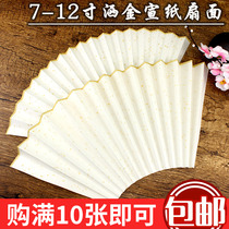 Su Dumb paper 7 8 9 10 11 12 inch rice paper fan blank sprinkled gold calligraphy hand painting creation fan