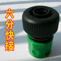 6-point soft water pipe joint six-point quick joint plastic quick joint installation simple water gun joint quick connection