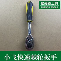 6 3mm Xiaofei series small socket ratchet wrench fast flying Board car seat removal modification gadget