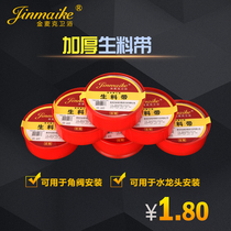 Jinmai sanitary raw material belt PTFE sealing water tape Faucet sealing tape
