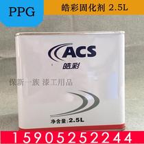 Accessories PPG Haocai curing agent P211-9016 standard curing agent baking varnish thinner sandpaper spray gun paint