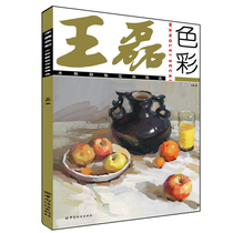 (Yikao Fine Art Book) Wang Lei Color Water Powder Painting Selected Color Jingi Wang Color book Water Pink Coloring Book water Coloring Book Color Jingle of Basic Tutorials Sketch Painting of Fine Art Painting Book of Fine Arts