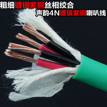 Four-core fever silver-plated wire horn wire speaker wire loose wire red copper wire