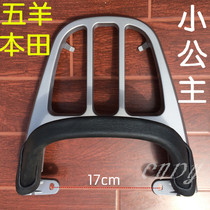 Motorcycle electric car tail wing Wuyang Honda Xiyun aluminum rear shelf Little princess original tail wing tail frame accessories