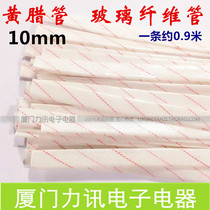Φ10 yellow wax tube yellow wax tube 10mm glass fiber sleeve insulation tube temperature resistant tube 1500V pressure resistance