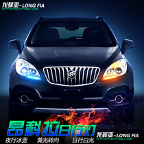 Dedicated to Buick Onkora daytime running lights Onkora LED daytime running lights modified turn signals streamer lights