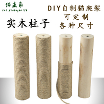 Homemade diy cat climbing frame material custom accessories replacement column cat scratch board cat grab pillar sisal rope through the sky pillar DIY