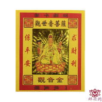 Worship supplies Guanyin Gold Guanyin Bodhisattva Gold Sacrifice Supplies Burning Paper Wholesale Yellow Paper Money Wholesale