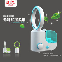 Small electric fan Bladeless fan Desktop water-cooled air atomizing humidifier fan Office desktop spray