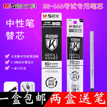 Chenguang stationery full needle tube 0 5mm large capacity test MG-666 neutral signature refill 4196 Carbon Black