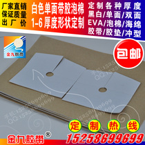 Single-sided black and white EVA foam sponge shockproof tape tape rubber pad inner liner 1-10 thick customized shape on demand