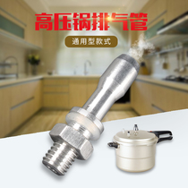 Pressure cooker universal exhaust pipe lid air core pressure cooker pressure relief pipe pressure cooker accessories pressure valve air core