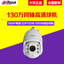 Dahua DH-SD6C80K-GC infrared ball machine 13 million HD intelligent coaxial ball machine 20 times zoom