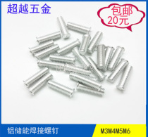 Aluminum welding stud welding nail Electric bolt Welding bolt Spot welding screw Welding screw Plant welding nail M3M4M5M6