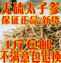 Lis material Prince ginseng childrens ginseng 500g full of a catty
