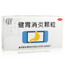 Tongrentang stomach-strengthening and anti-inflammatory granules 10 bags spleen and stomach qi and blood circulation upper abdominal pain chronic gastritis drugs