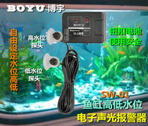 BOYU BOYU SW01 water level sound and light alarm aquarium fish tank pool split electronic water level monitor special offer