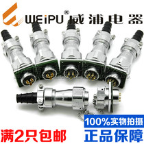 Wipu WEIPU waterproof Aviation plug socket WY16-2-3-4-5-7-9-10 core 16MM connector TI KZ