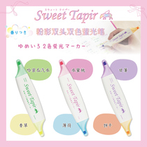 Japan EPOCH fragrance double-headed highlighter Large capacity light color stationery fragrance pen Yellow marker pen Student draw focus color coarse fruit flavor marker pen highlighter sweet tapir