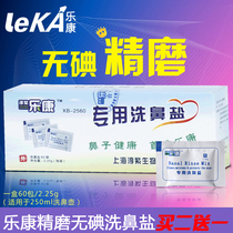  Lekang 250ml nose washer nose washer special rock salt physiological salt particles fine and easy to melt buy two get one free