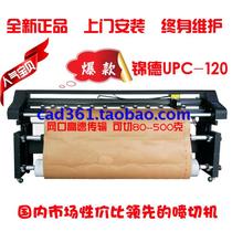 Ten years old shop Jinde inkjet cutting all-in-one machine JD-UPC-180 Xinli Hanbang Smit Mei Nii Fuyi