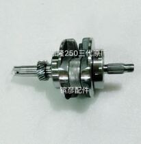 Shancheng tricycle Zonglong 250 double cold king three generations Zonglong 200 old original crankshaft