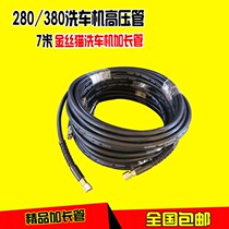 380 55 58 type cleaning machine accessories Rubber pipe cloth pipe Steel wire pipe High pressure car washing machine water pipe outlet pipe