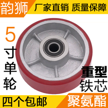 5 inch heavy duty iron core single wheel casters Universal wheel wheels Single wheel trolley wheels Iron core polyurethane wheels