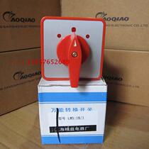 Shanghai Haili transfer switch LW5-16 1 combination switch 16A3 gear 1 section switching motor power on and off