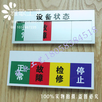 Equipment status identification card Normal troubleshooting Stop deactivation Idle standby maintenance operation