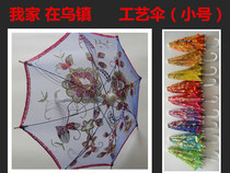 Wuzhen specialty childrens toys small large small umbrella photography props lace craft umbrella embroidery umbrella wedding