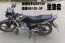 Light riding Bell motorcycle cushion cover GSX125 Junwei QS125-3F waterproof sunscreen non-slip cushion cover
