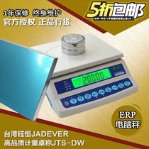 Taiwan Yuheng electronic scale JADEVER ERP computer scale Bluetooth scale JTS-3 6 15 30DW