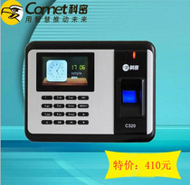 Komi C320 attendance machine network communication TCP IP networking compatible C325 B329 W323