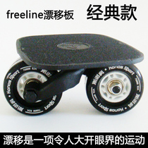 Drift board Lowe drift board split skateboard Feifan card with printed high-level Bullet Wheel Adult Small board
