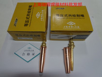 Shanghai welding and cutting tool factory G03 isobaric propane cutting nozzle propane isobaric cutting nozzle 00# A 9#