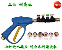 High pressure cleaning machine living color nozzle high pressure water gun fan-shaped angle spray gun 3 8 ultra-high pressure multiple joints