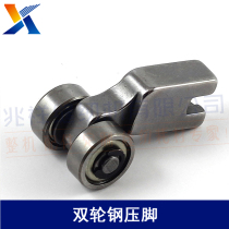 Industrial sewing machine accessories Template double wheel steel press and feet sewing machine squeeze feet