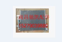 Jiangling Yu Shengsheng Domain Tiger Accessories Condenser Cold Air Network Air Conditioning Condenser