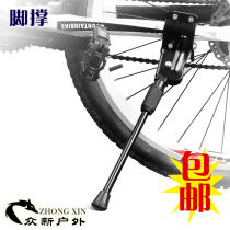 Bicycle foot support parking frame mountain bike bracket frame 26 inch side support universal 3-hole foot support