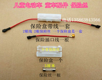 Baby children electric car three-wheeled motorcycle stroller fuse fuse box modification repair accessories