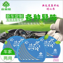 Aalfa clean flavor cream forest cabin diatom active net taste car balm solid deodorant car formaldehyde